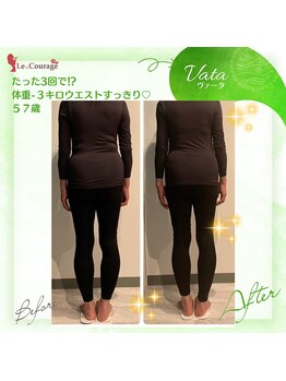 ル クラージュ(Le..Courage)/57歳3回でもお腹スッキリ！