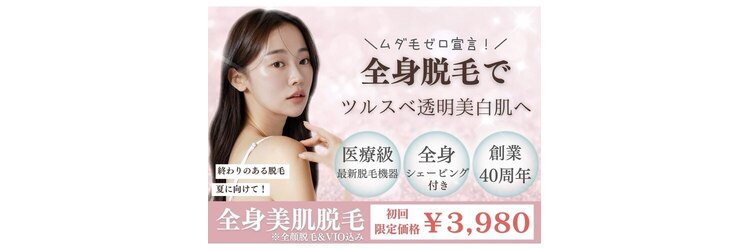 エステティック レイビス 旭川店(RAYVIS)のサロンヘッダー