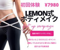 ビューティーサロンレモン(Lemon)