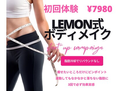 ビューティーサロンレモン(Lemon)の写真