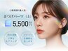 【ご新規様】まつげパーマ（上）5500円　ご来店初めての方