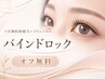 ≪圧倒的持続力×ボリューム≫バインドロック☆オフ無料 80束 ￥8000