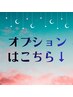 オプションはこちら↓こちらのみの単体予約は不可