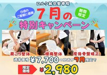 ロルク鍼灸整骨院