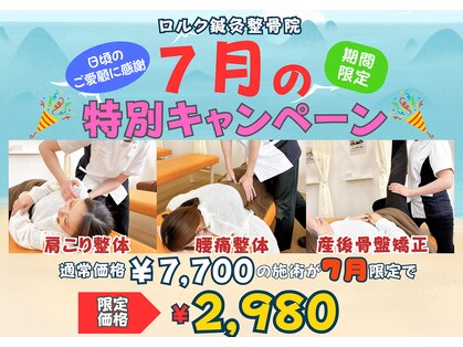 ロルク鍼灸整骨院の写真