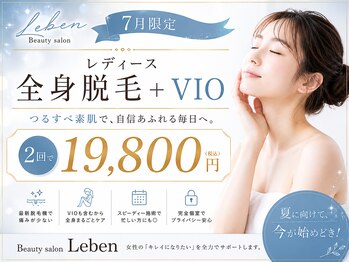 レーベン 小倉店(Leben)の写真/【】都度払いもコースも選べる安心システム◎最新マシンで細部まで打ち漏らしなしのツヤ肌へ