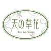 天の草花のお店ロゴ