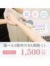 ＼まずはお試し☆／選べる1箇所(VIO,顔除く) ¥2,200→¥1,500