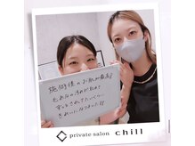 チル(chill)/お客様のお声