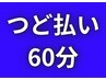 【都度払い】パーソナルトレーニング　60分