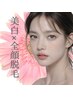 【脱毛】女性限定！【美白全顔脱毛体験♪】毛穴レス/トーンアップ