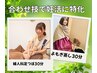 【妊活集中コース】温活よもぎ蒸し30分間+ヘッド20分を30分＋特化足ツボ30分