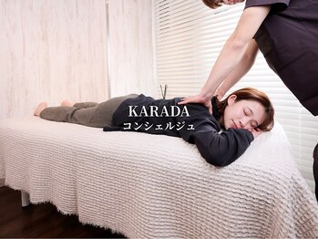 カラダコンシェルジュN(KARADAコンシェルジュN)/普段の疲れを癒しながら整える