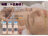 【今だけ特別価格！】通常¥18,000→55%OFF¥8,100広島初のメソスキンカラー