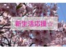 【新生活応援】ストレス・疲労をラジオ波+ヘッドスパでリセット/75分¥6500