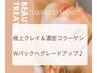 【毛穴汚れ×くすみ改善◎】　極上Wパックケアで夏の疲れ肌を改善♪＋1000円