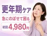【更年期ケア】急にのぼせて困る◆イライラが止まらない◆汗がダラダラ流れる