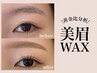 美眉スタイリングWAX☆似合わせデザイン