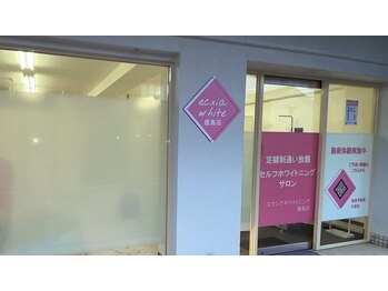 エクシアホワイトニング 徳島店/ホワイトニング店店舗外観１