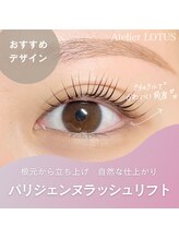 アトリエ ロータス 仙台駅前店(Atelier LOTUS)/パリジェンヌラッシュリフト