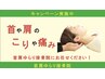 ★【周年記念価格】全身整体フルコース（肩こり/腰痛）¥7,100→¥2,980