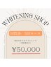 《5回来店コース》　美白セルフホワイトニング　40分照射　¥50000