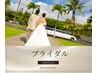 【ブライダル】1DAYフルコース☆ドレスから見えるパーツまるごとキレイに♪