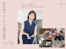 サロン アラテ(salon_alate)/顔タイプ診断