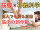 ニシノ スタイル カイロアンドパーソナルトレーニング(NISHINO STYLE)の写真