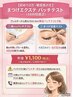 【初めての方・敏感肌の方】まつげエクステ パッチテスト(48時間確認)
