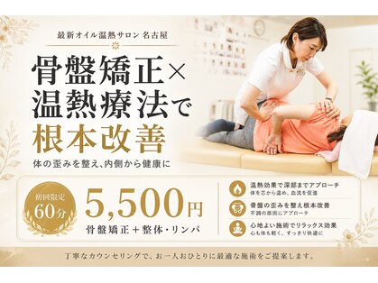 最新オイル温熱サロン 名古屋の写真