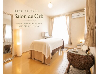 スリーピーオーブ(Sleepy Orb)の写真