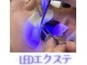 導入キャンペーン◆LEDマツエク*フラットラッシュ120本(他店オフ込み)