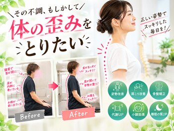 J'Sメディカル整体院 栄院の写真/【その場しのぎでなく土台から改善★全身整体90分¥5500】姿勢・癖を矯正し、不調しらずの自立できる骨格に
