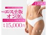 【産後ママ応援】ぽっこりお腹&腰 集中プラン|エステ版オンダお腹+腰周り