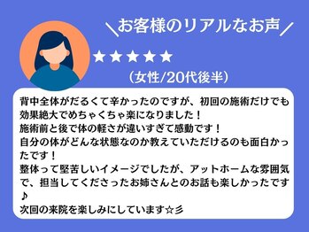 J'sメディカル整体院 町田/お客様のお声をご紹介！