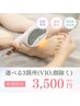 ＼気になる箇所だけ☆／選べる3箇所(VIO,顔除く) ¥5,280→¥3,500