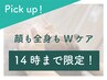 【最上級美容鍼】顔&体のWケア!全身+美容鍼 ¥16500→¥9900 大好評のコース◎