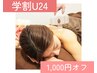 ≪学生応援クーポン！学割U24≫【全身まるごとコラーゲン脱毛(VIO込)】お得★