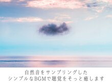 五感プラス(五感Plus)/余計な音がない心地よさ