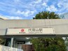 代官山,恵比寿,渋谷駅徒歩圏内住まいの方限定♪ヨガ50分