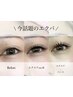 【モニター】今話題のエクパーマ♪ エクステ×まつ毛パーマ 10500円→7500円