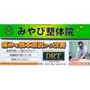 みやび整体院のお店ロゴ