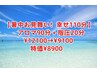 【暑中お見舞い！幸せ110分】アロマ90分＋指圧20分 ¥12100→¥9100→特価¥8900