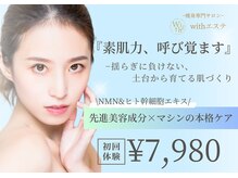 ウィズエステ(withエステ)