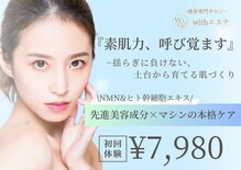 ウィズエステ(withエステ)