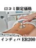 【口コミ割】インディバ+アロマリンパ90分13800円【脂吸術後】&痩身