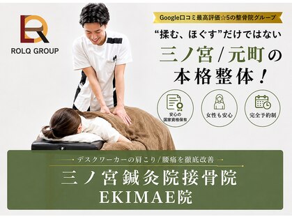 三ノ宮鍼灸院 接骨院の写真