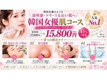 すっぴん美肌研究所 梅田本店