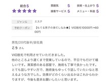 ビオプラス(BIO PLUS)/【口コミ】VIO